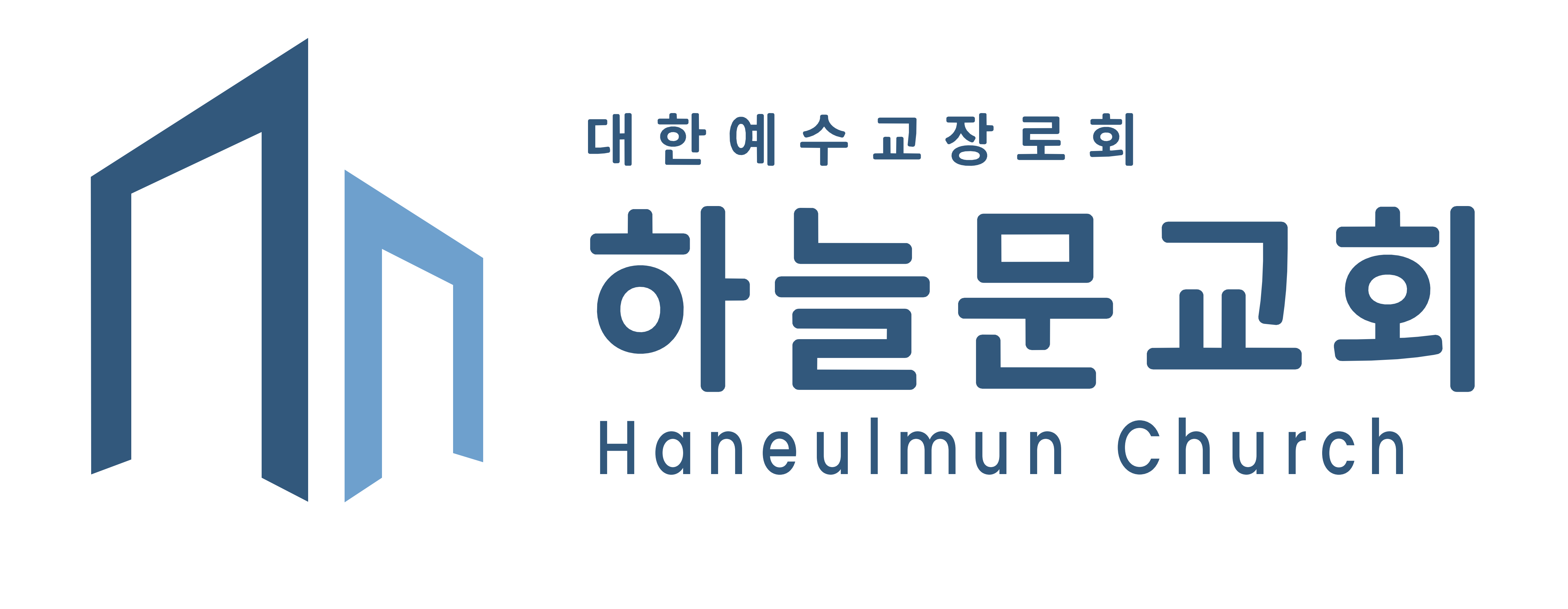 대한예수교장로회 하늘문교회 Haneulmun Church